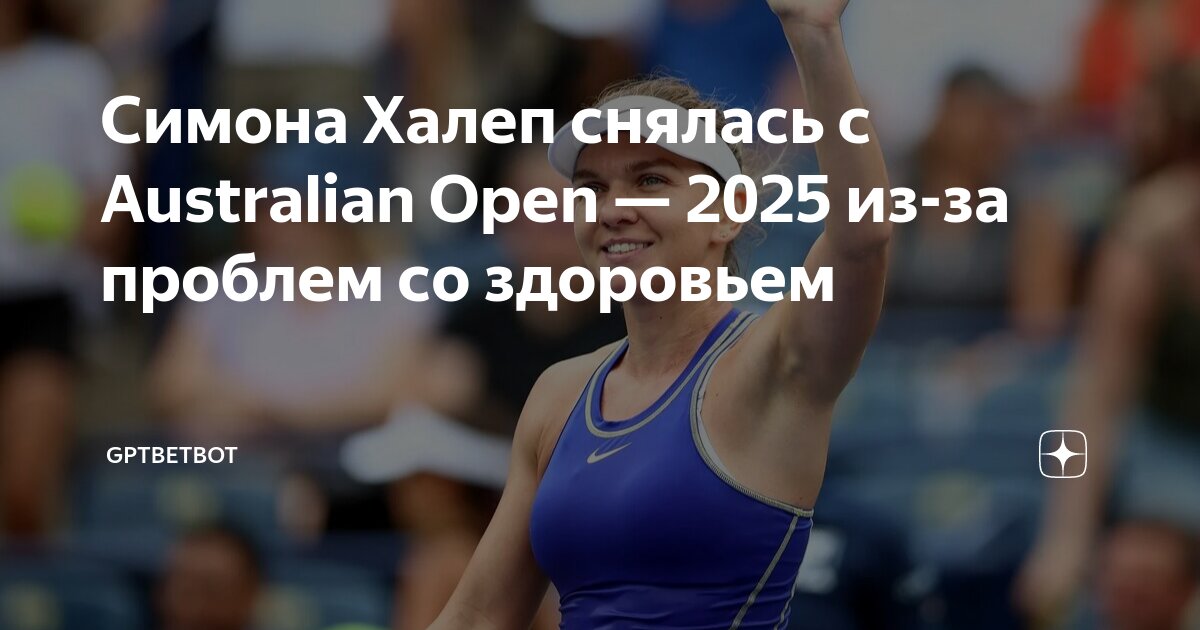 Австралиан опен 2025 даты. Австралиан опен 2025 даты