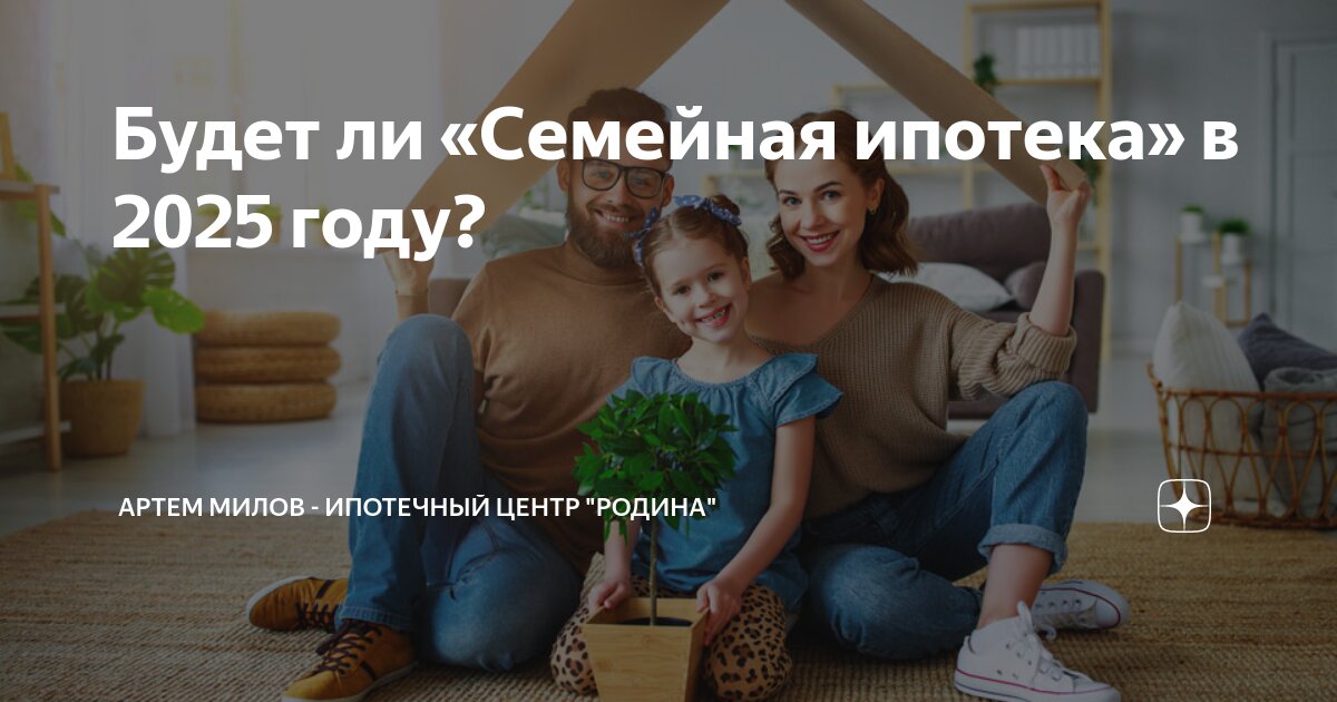 Программа семейная ипотека. Семейная ипотека от сбербанка. Семейная ипотека 2024. Семейная ипотека условия 2022. Семейная ипотека 2024.