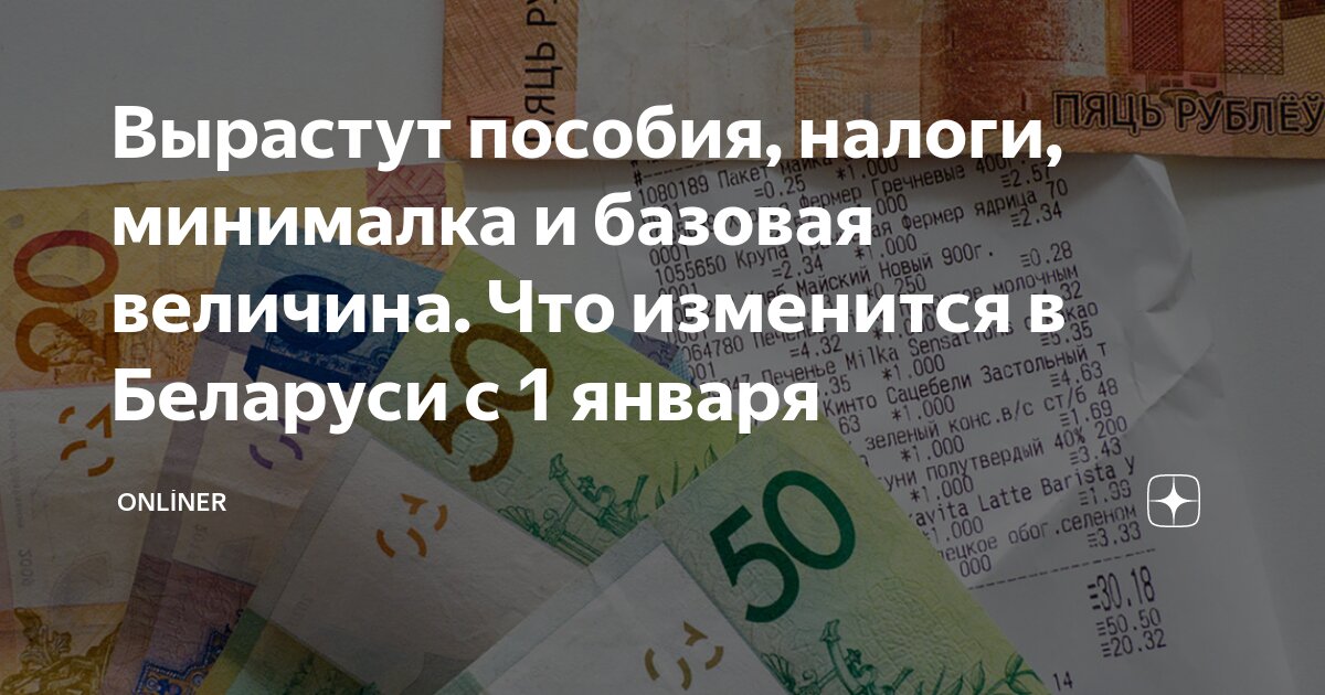 Базовая величина в беларуси на сегодняшний. Базовая величина в беларуси на сегодняшний день. 01 2025. Базовая величина с 01. 01 2025.