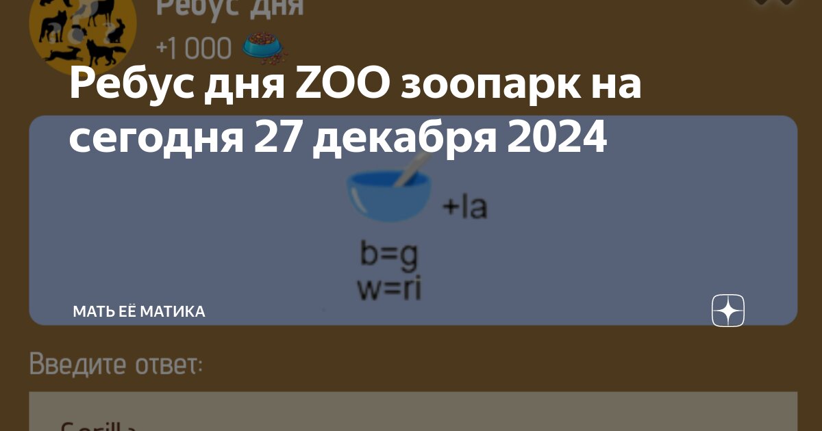 Ребус дня маск 27 сентября. Ребус дня маск 27 сентября