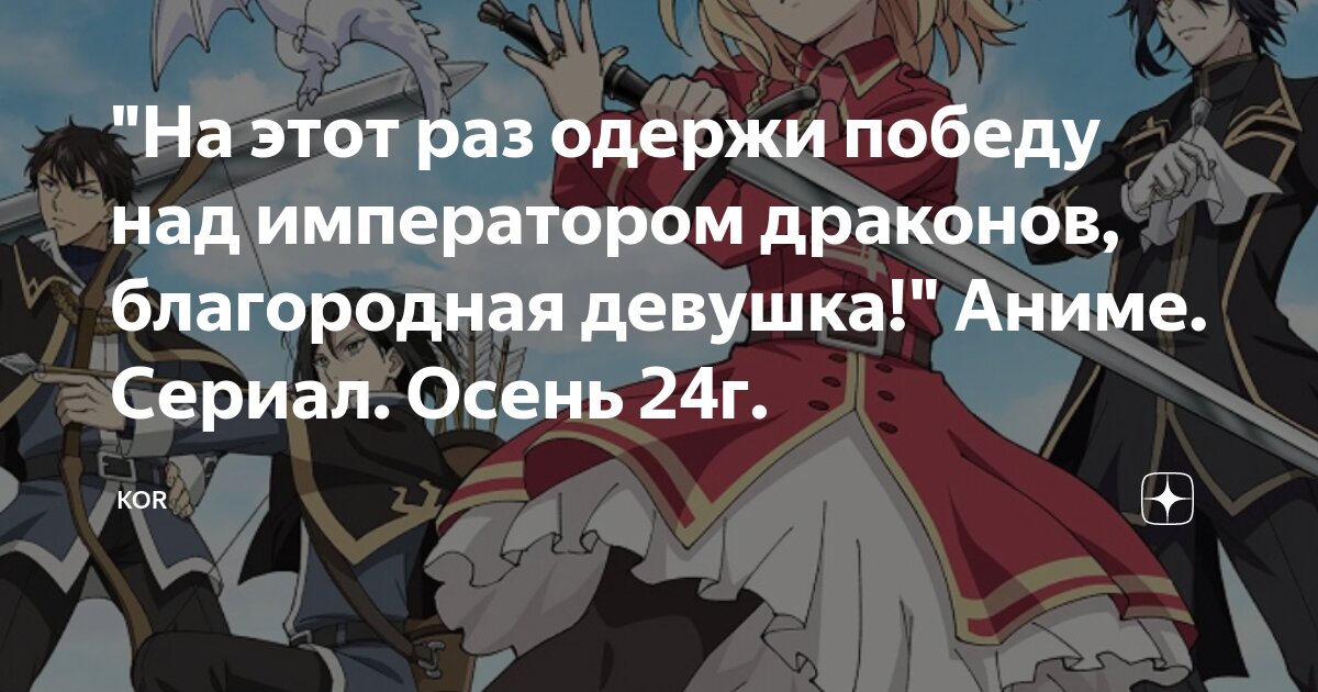 Одержи победу над императором. Одержи победу над императором