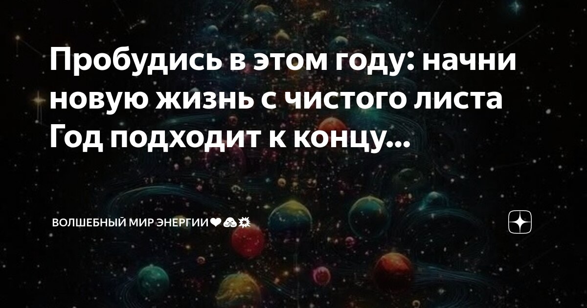 Новая жизнь цитаты. Начало истории человечества. Что такое начало жизни. Дорога в новую жизнь. Начало новой жизни цитаты.