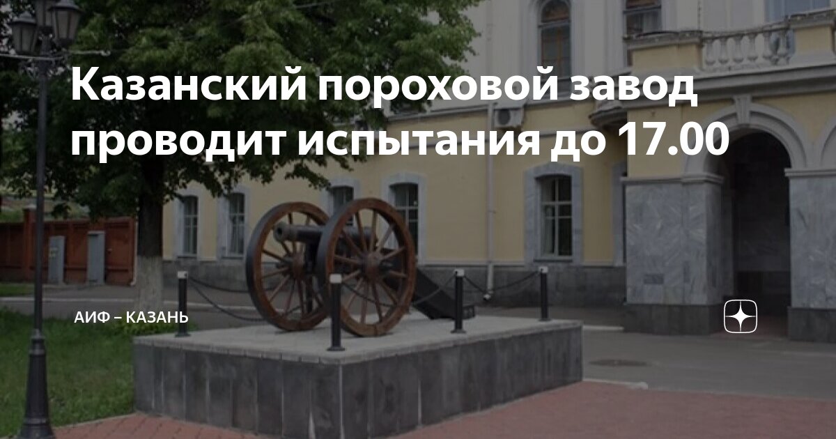 Казань ул пороховая. Казанский казенный пороховой завод. Юбилейная арка казань. Урам фото. Казань ул пороховая.