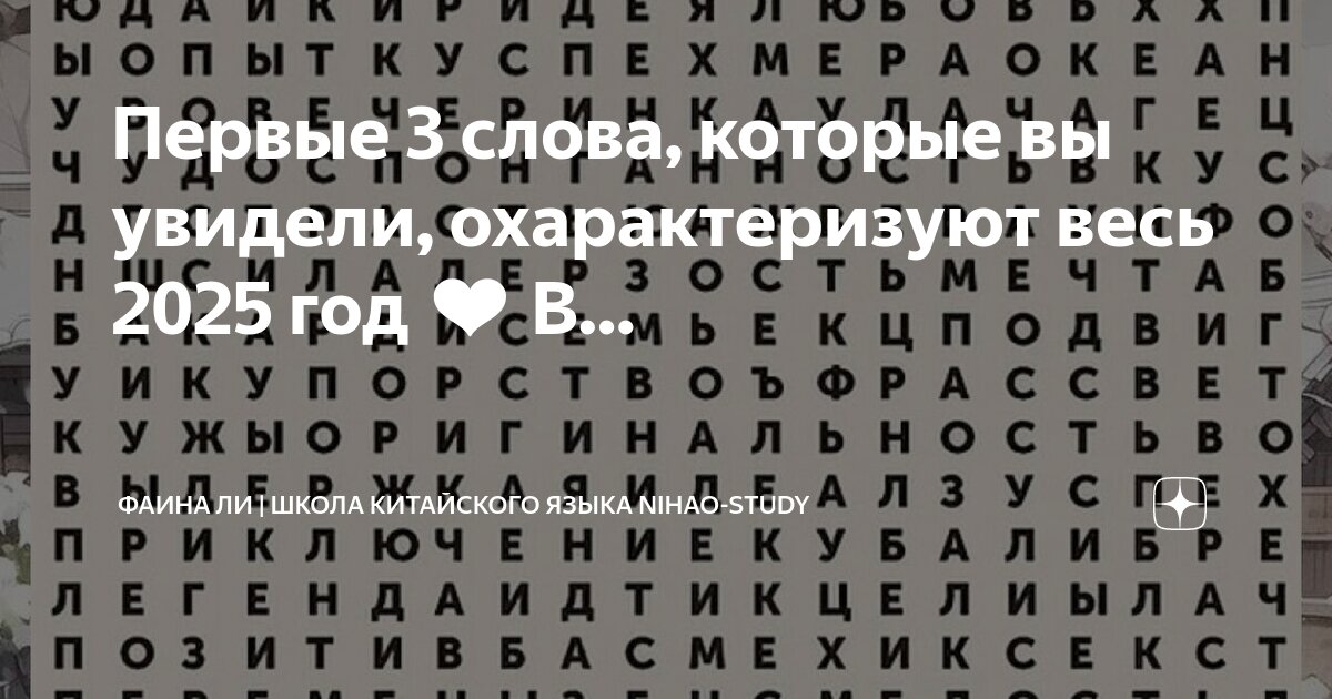 Первые 3 слова. Первые три слова которые увидишь. Три слова. Первые 3 слова которые вы увидите. Первые 3 слова которые увидишь.