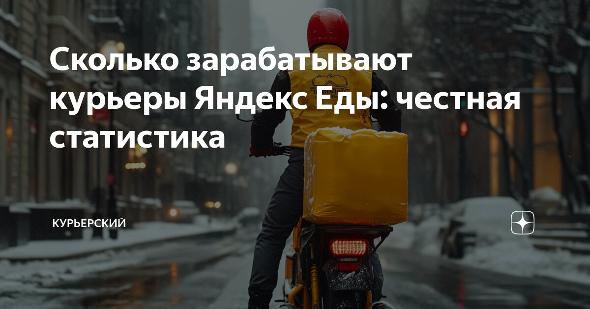 Заработать на доставке еды Заработать на доставке еды
