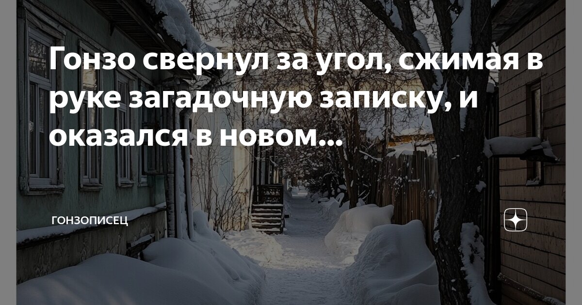 Что такое за углом. Что такое за углом
