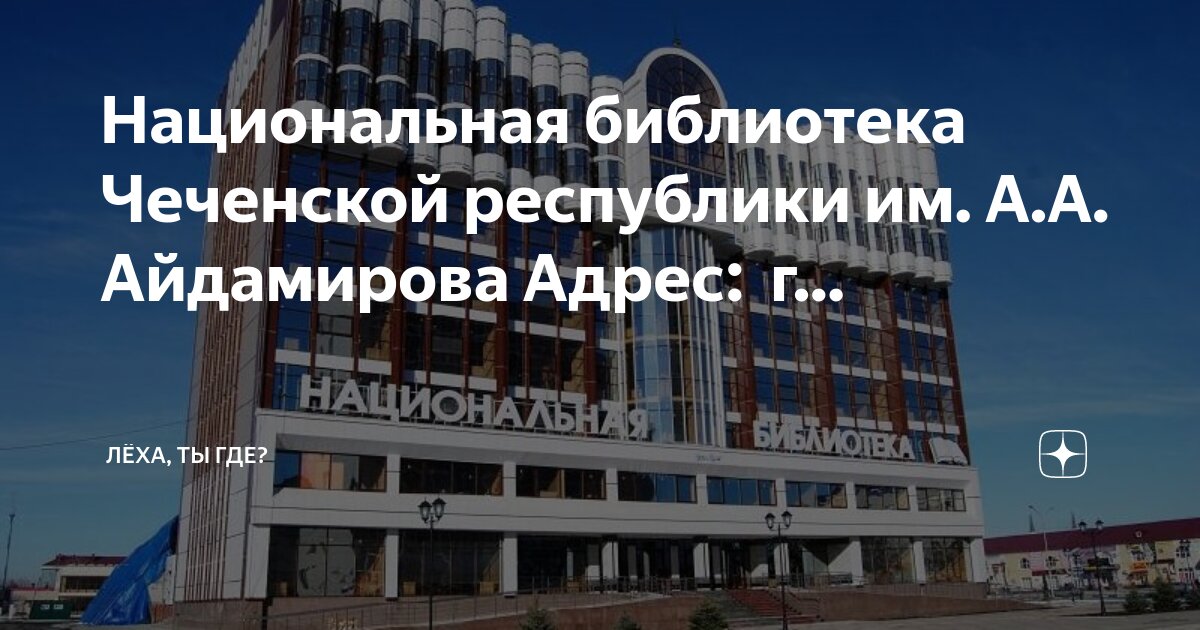Чечня от меня ты так далеко. Чечня от меня ты так далеко