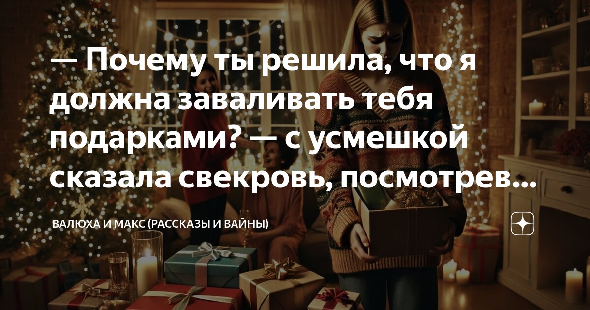 Почему ты так решила. Почему ты так решила