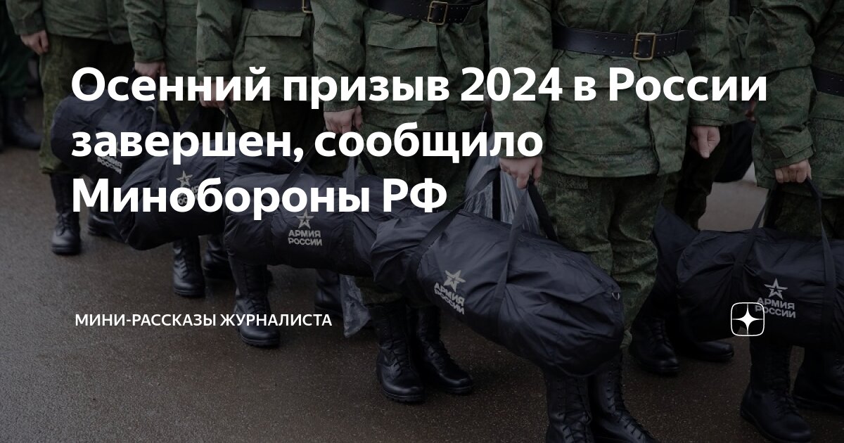Осенний призыв 2025 сроки с какого числа. Осенний призыв 2025 сроки с какого числа