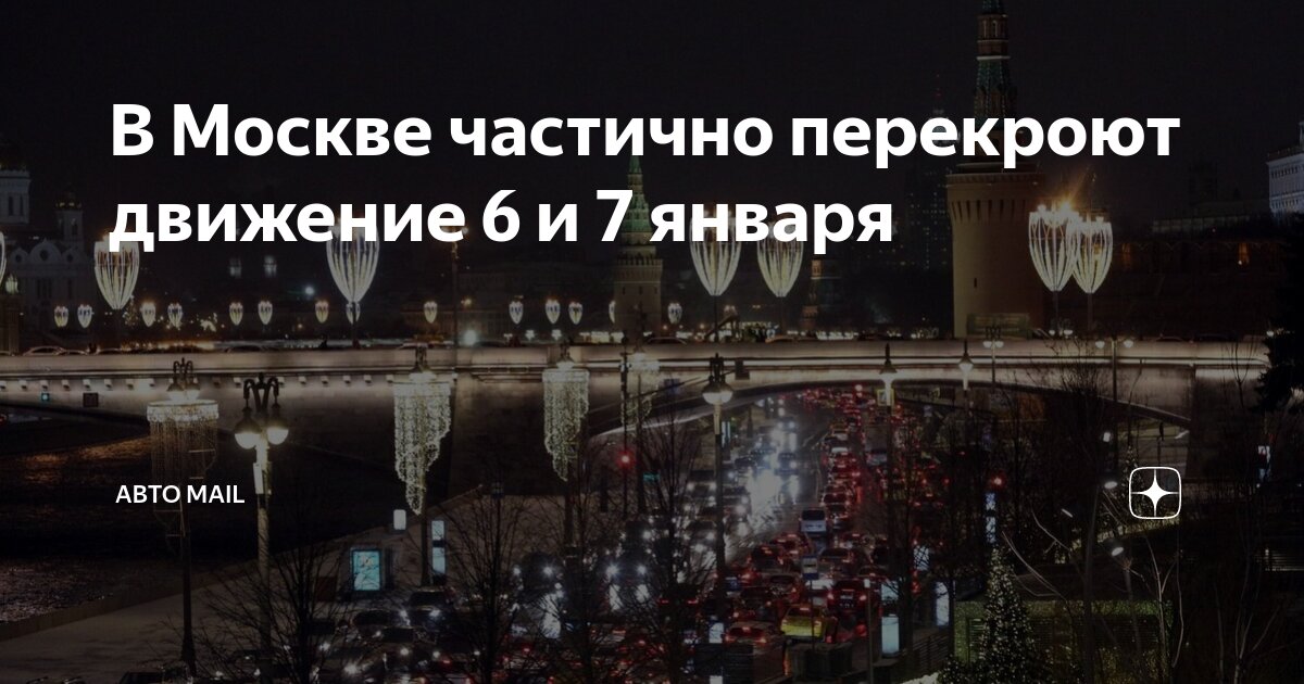 В москве перекрыли движение центре сегодня. В москве перекрыли движение центре сегодня