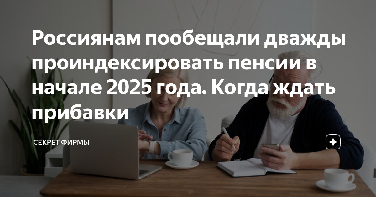 Про пенсию 2025 год неработающим пенсионерам