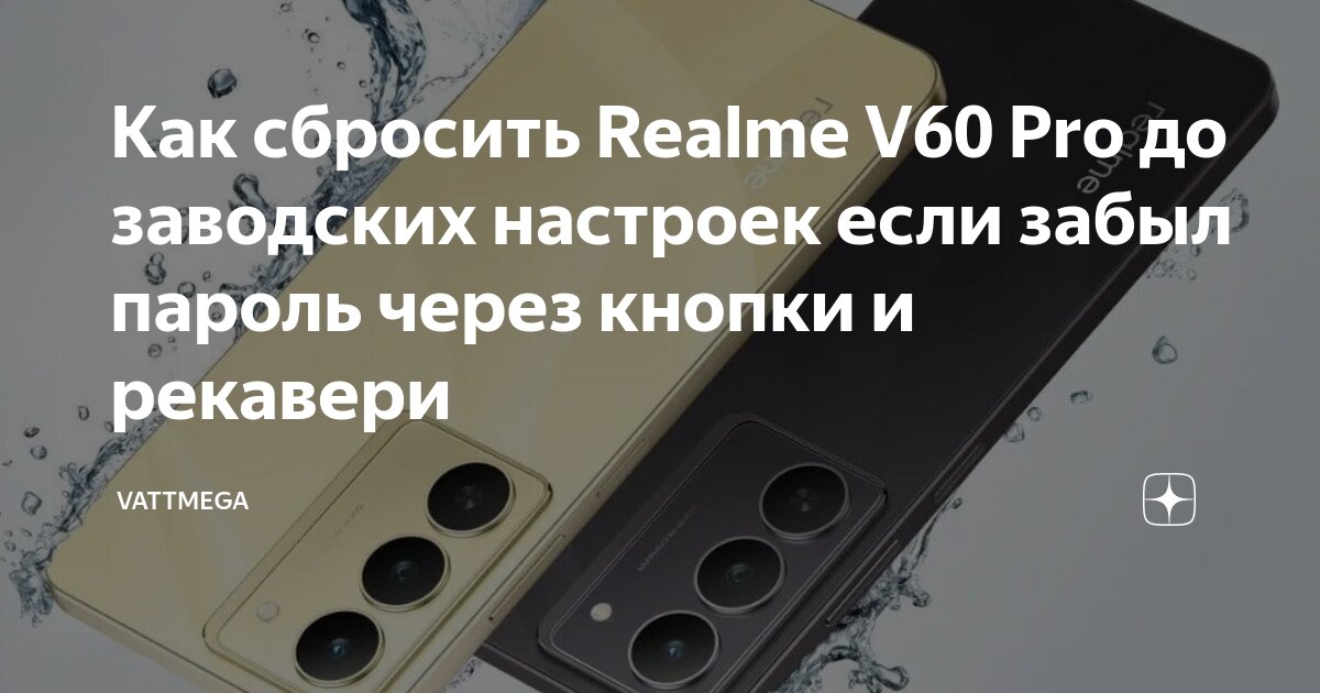 Как сбросить техно кнопками. Как сбросить техно кнопками