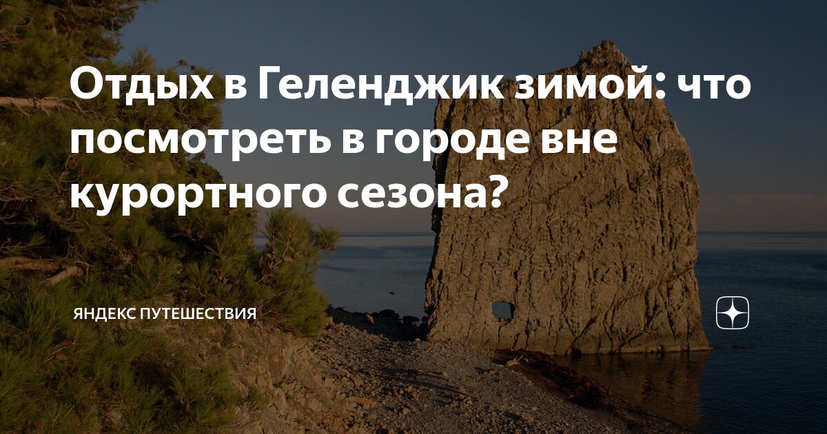 Геленджик отдых в сентябре