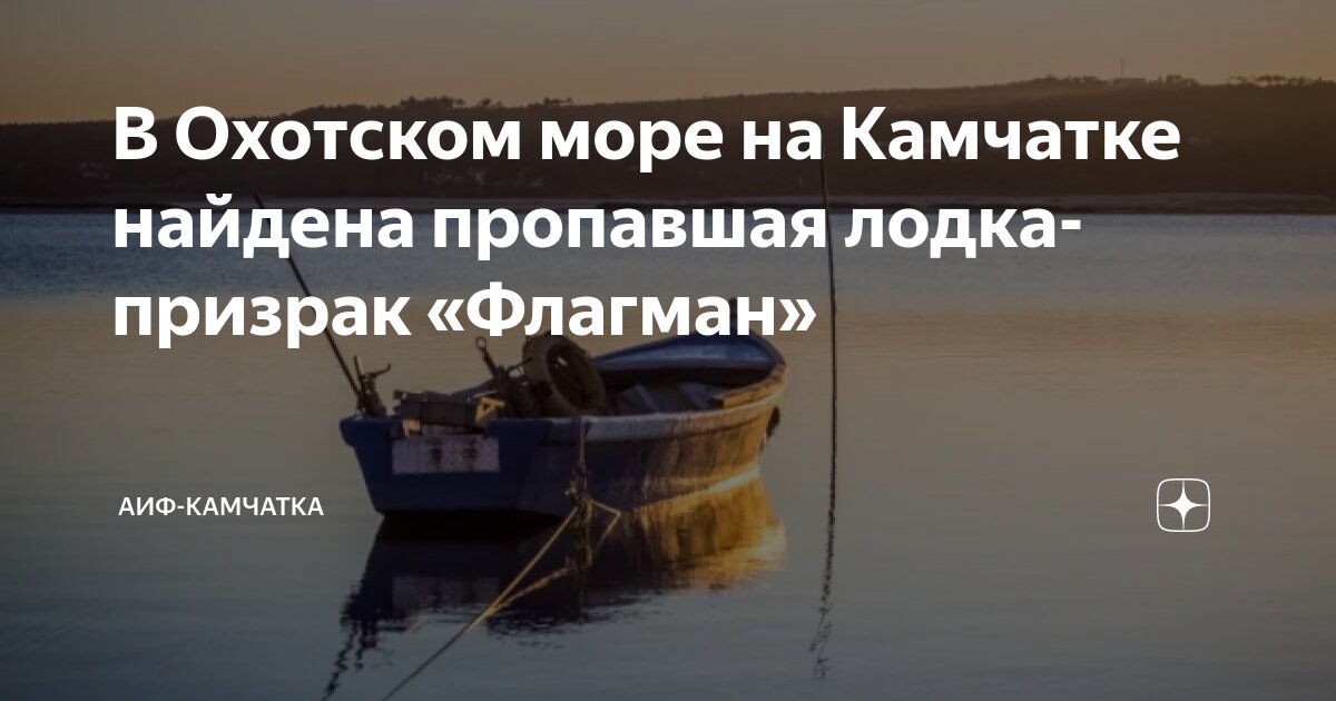 Два месяца дрейфовал в охотском море. Траулер дальний восток. Два месяца дрейфовал в охотском море. Гибель траулера дальний восток. Два месяца дрейфовал в охотском море.