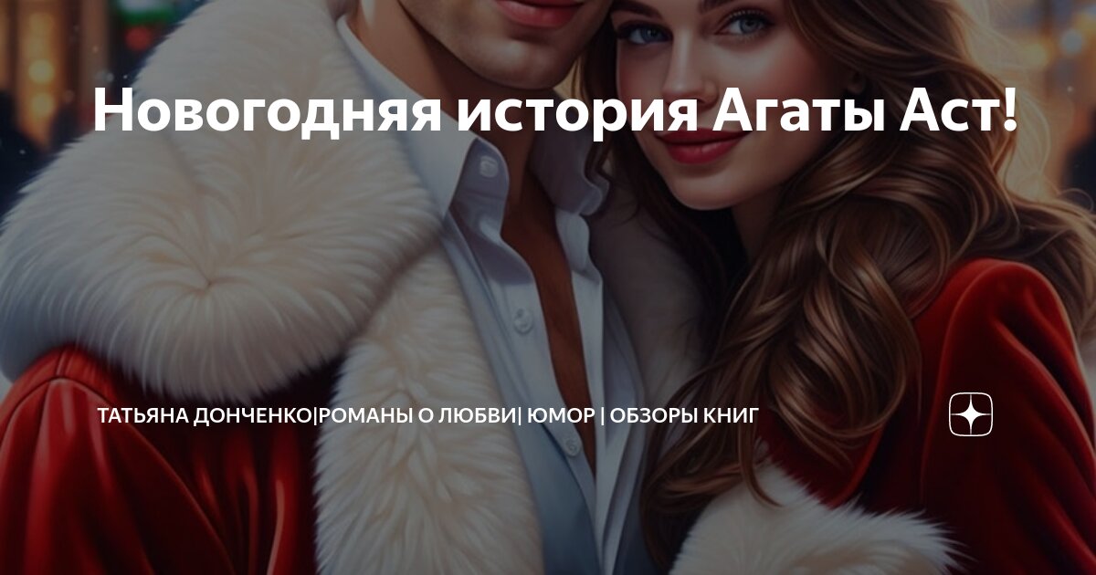 Сборник рассказов рассказы о любви. Лучшие книги о любви. Рассказ о любви книга. Рассказы о любви на дзене. Рассказы о любви на дзене.