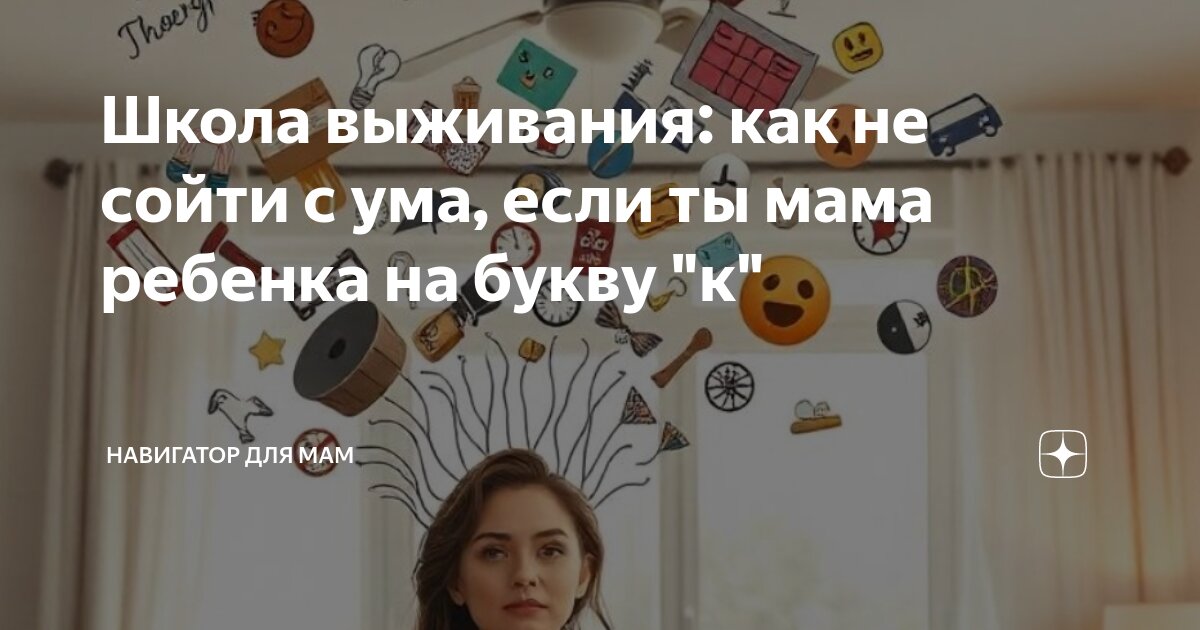 Как не пойти в школу уговорить маму. Как не пойти в школу уговорить маму