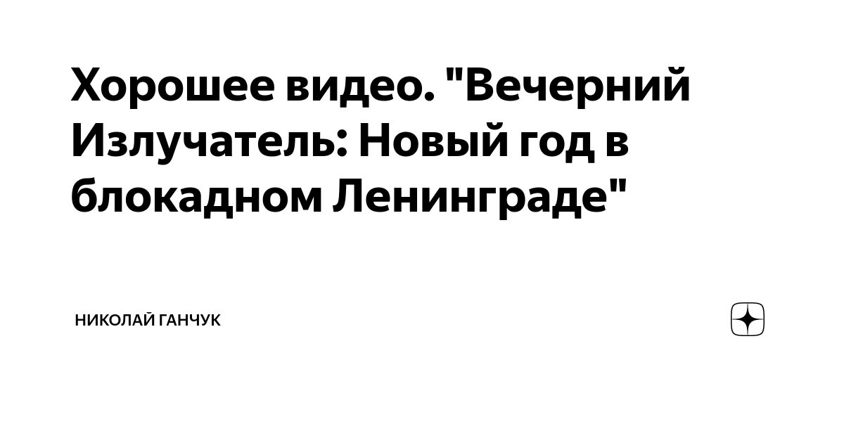 рассказ про новый год в блокадном ленинграде