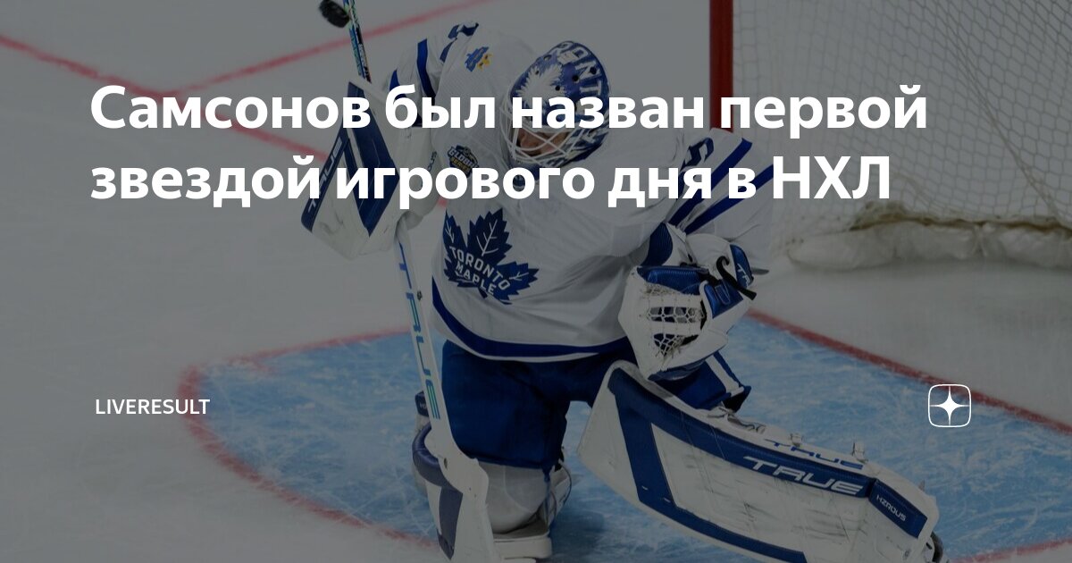 Отыграл матч. Отыграл матч