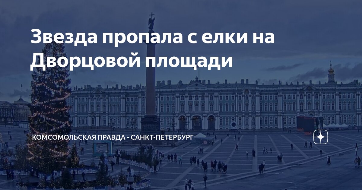 Сентябрь 2025 дворцовая площадь. Сентябрь 2025 дворцовая площадь