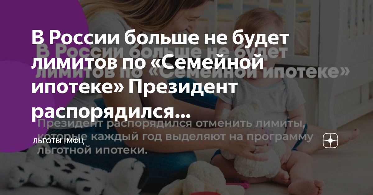 Лимиты по семейной ипотеке закончились. Лимиты по семейной ипотеке закончились. Лимит по семейной ипотеке. Лимиты по семейной ипотеке закончились. Совкомфлот грузооборот.
