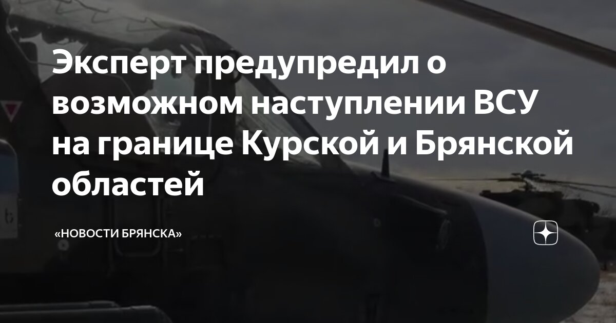 Граница с брянском обстановка. Граница с брянском обстановка. Всу на границе. Граница с брянском обстановка. Брянск от границы с украиной.