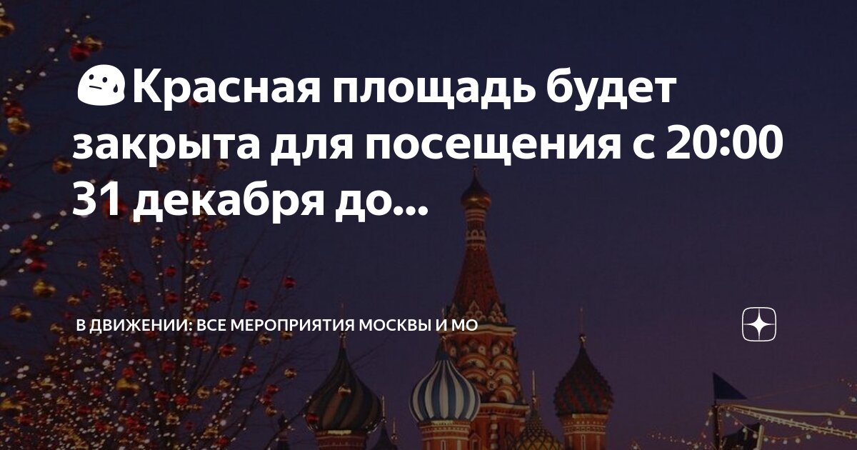 Мероприятия в москве 19 20 октября