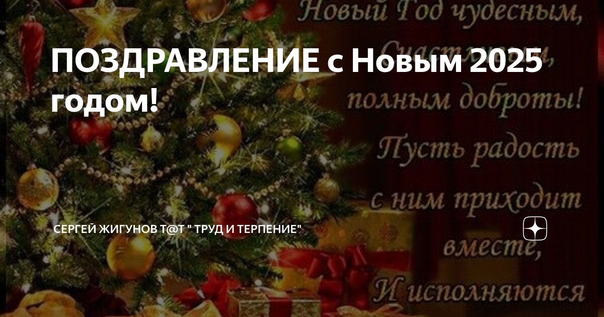 С новым годом 2025 дорогие клиенты