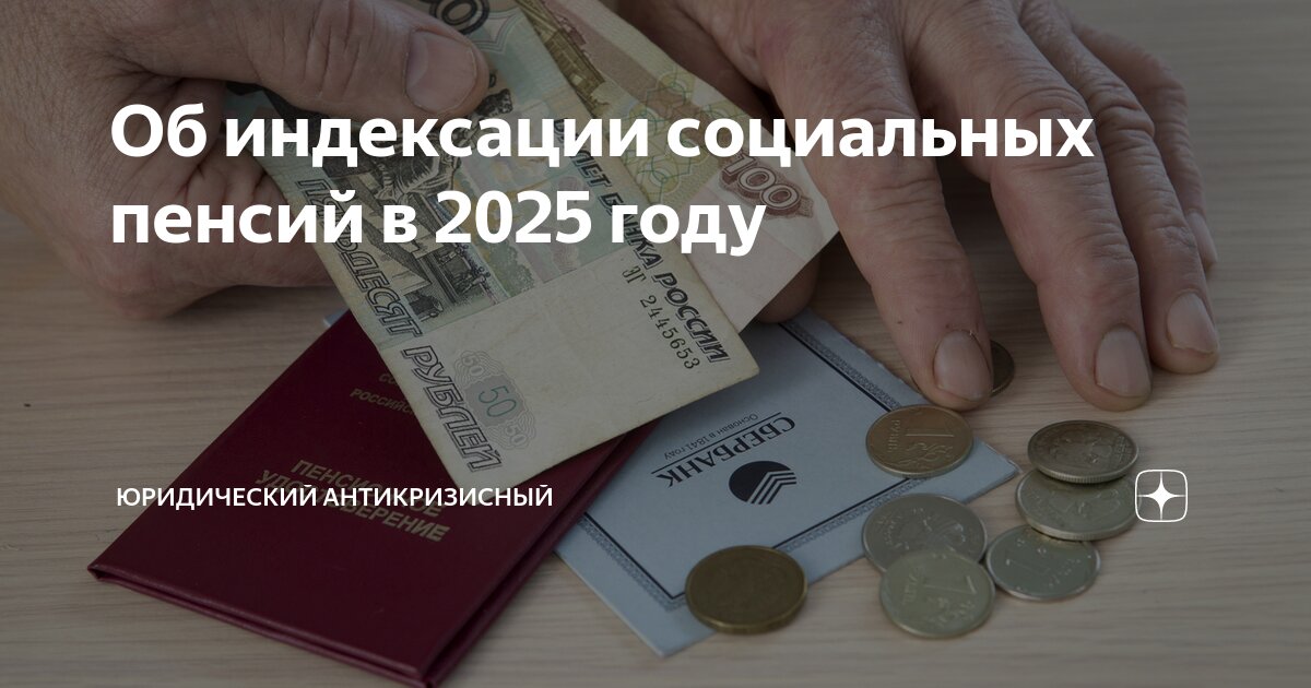 Пенсия по потере кормильца индексация в 2025. Минимальная пенсия по потере кормильца. Пенсия детям по утере. Пенсия по потере кормильца индексация в 2025. Пенсия по потере кормильца индексация в 2025.