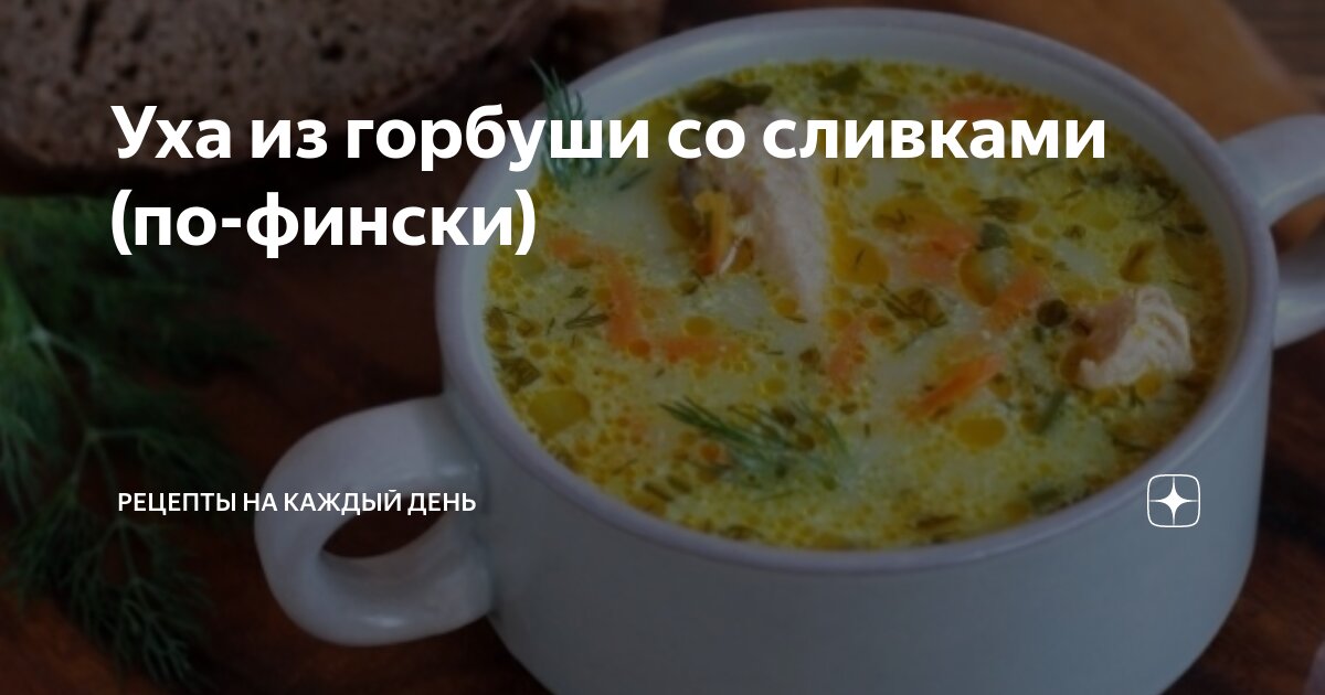 Любимый по фински