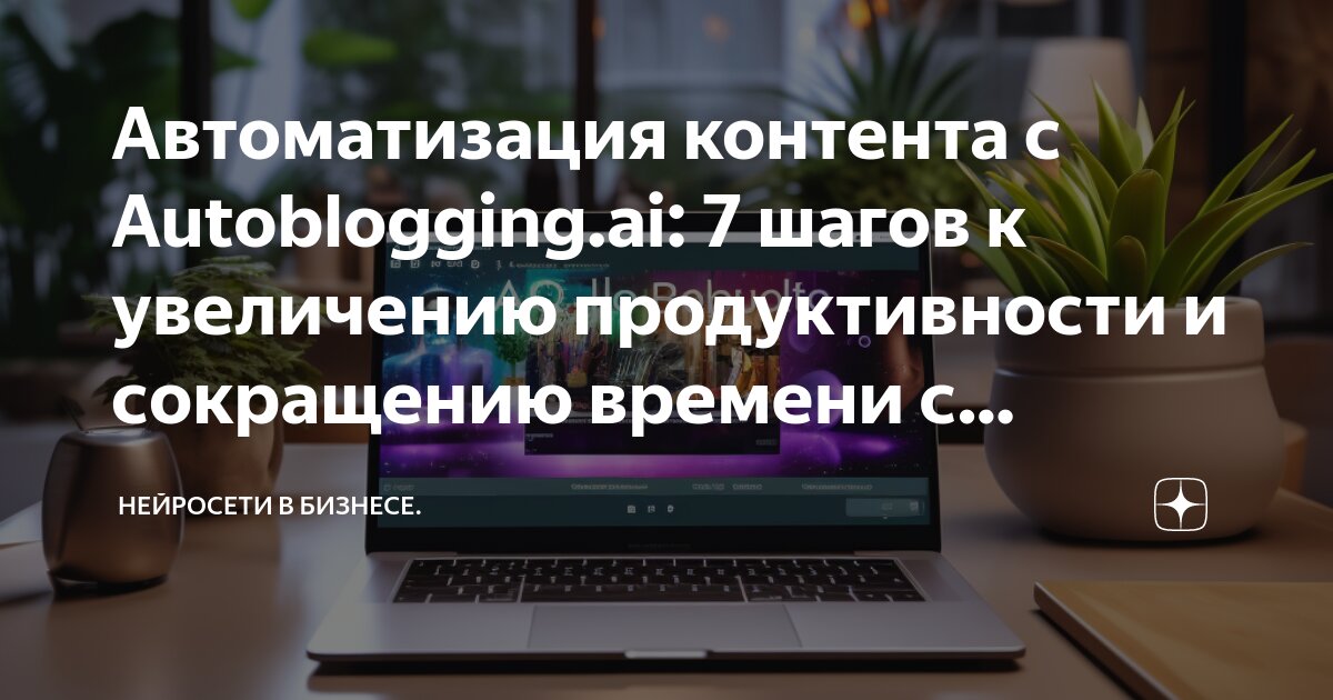 Контент с помощью ии. Контент с помощью ии