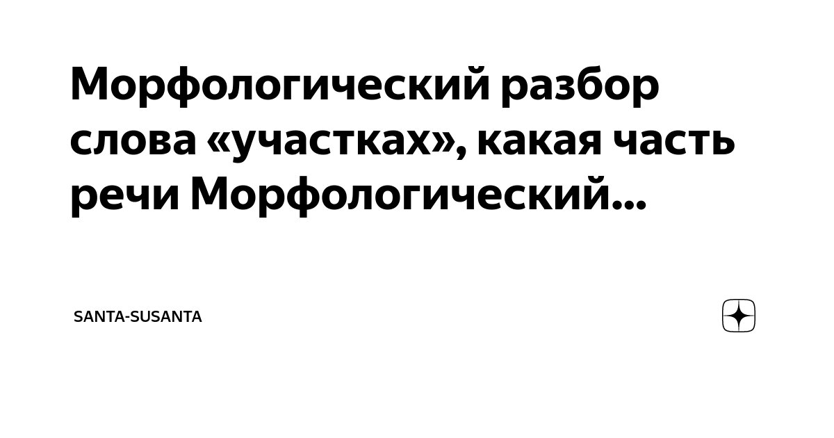 К чему относится слово надо