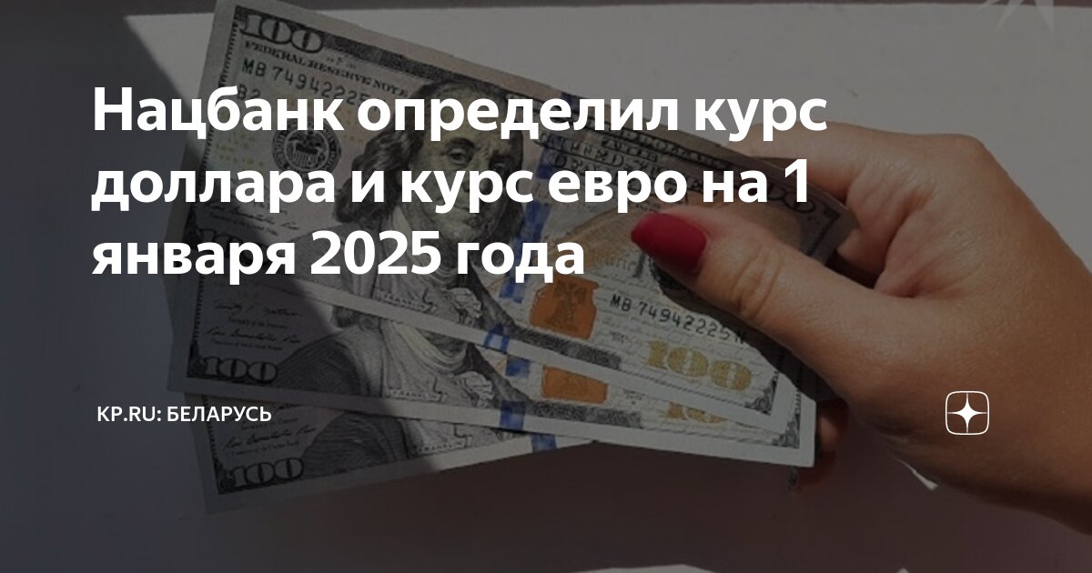 Сегодня какой доллар курс в банках