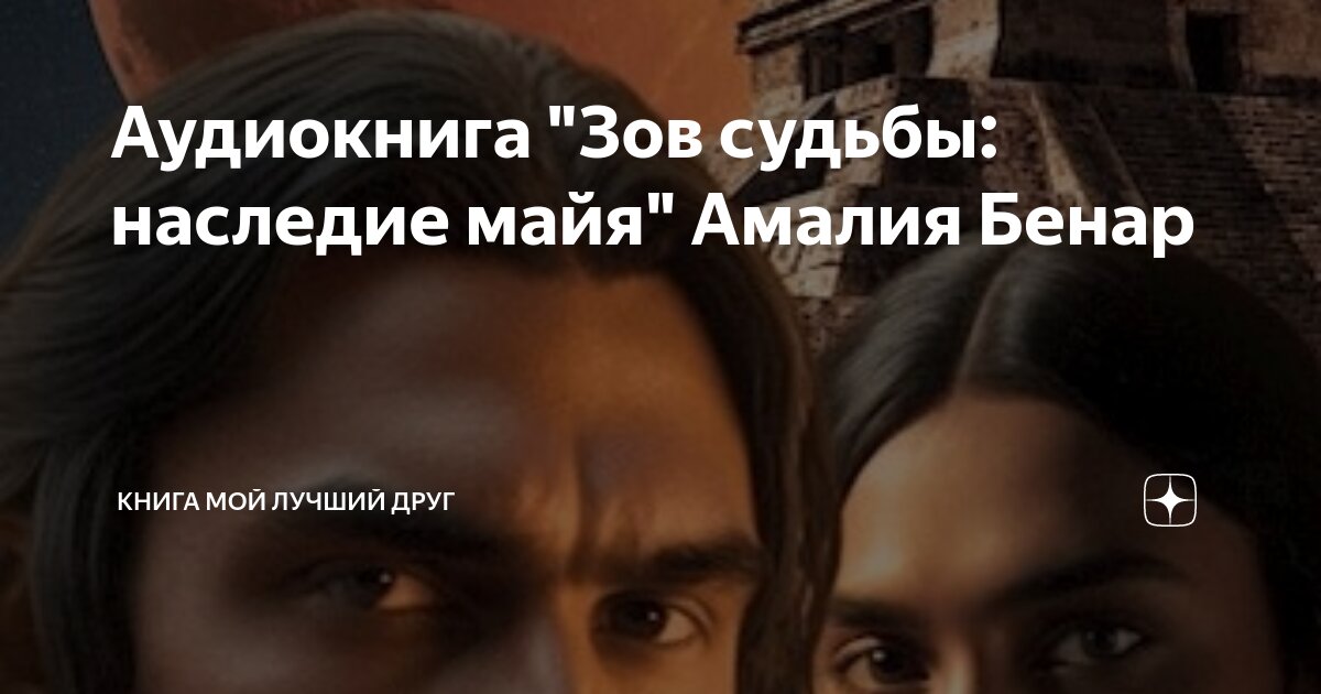 Наследие книга. Наследие мортены аудиокнига. Фантастический боевик книги. Темное наследие. Наследие мортены аудиокнига.