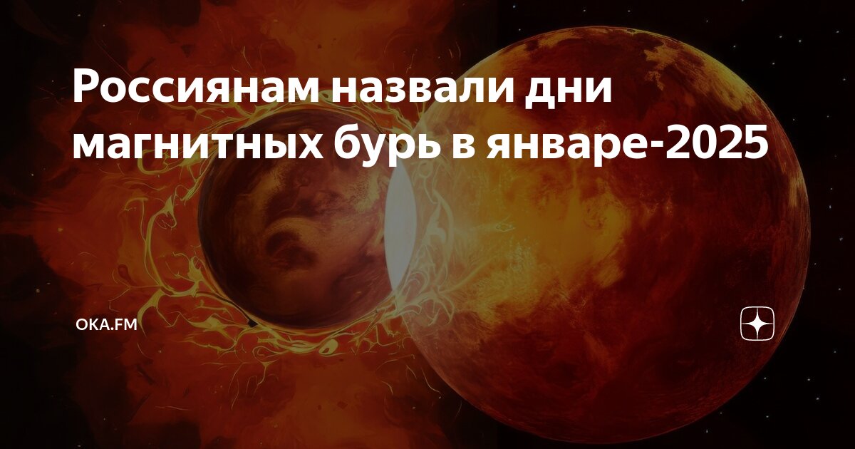 Магнитные бури в феврале 2025г