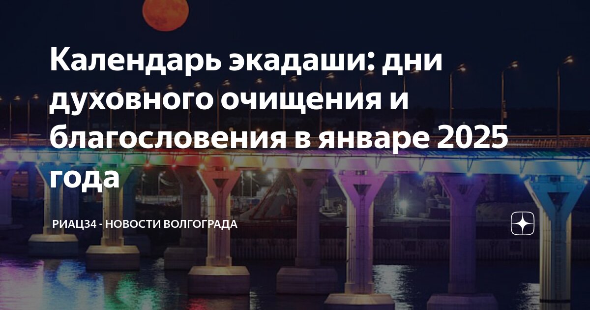 Экадаши 2023 календарь. Экадаши 2024 календарь. Мохини экадаши тот кто соблюдает экадаши. Экадаши 2025 москва. Пост экадаши.