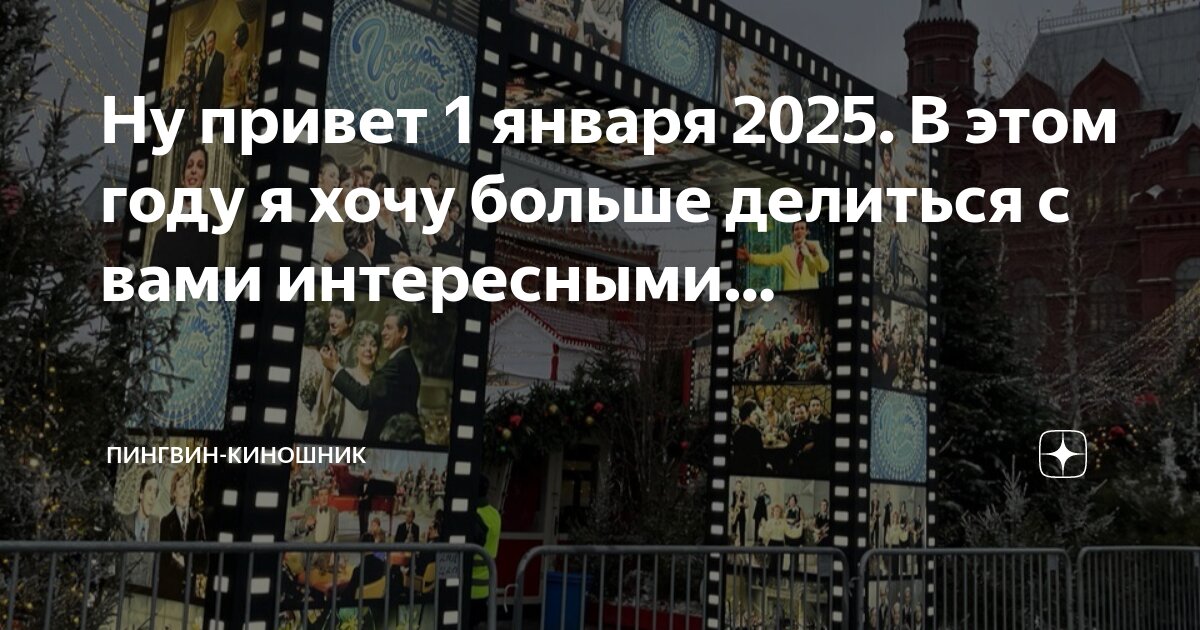 Ну привет 2025 я в тебя верю. Ну привет 2025 я в тебя верю. Нужно верить в чудеса. Ну привет 2025 я в тебя верю. Ну привет 2025 я в тебя верю.