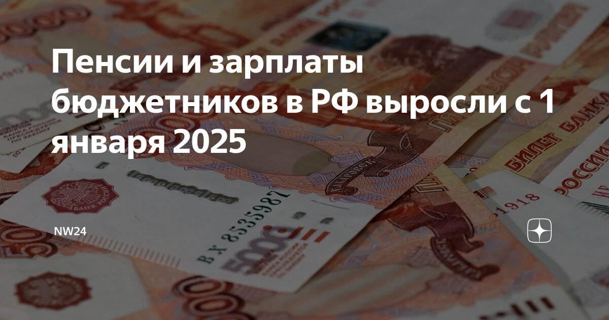 С 1 января 2025 хакасия зарплата