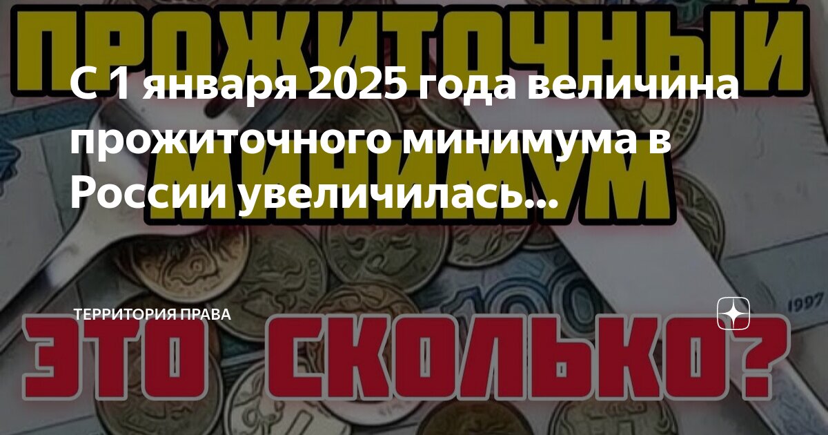 Прожиточный минимум 2025 алтай. Прожиточный минимум 2025 алтай