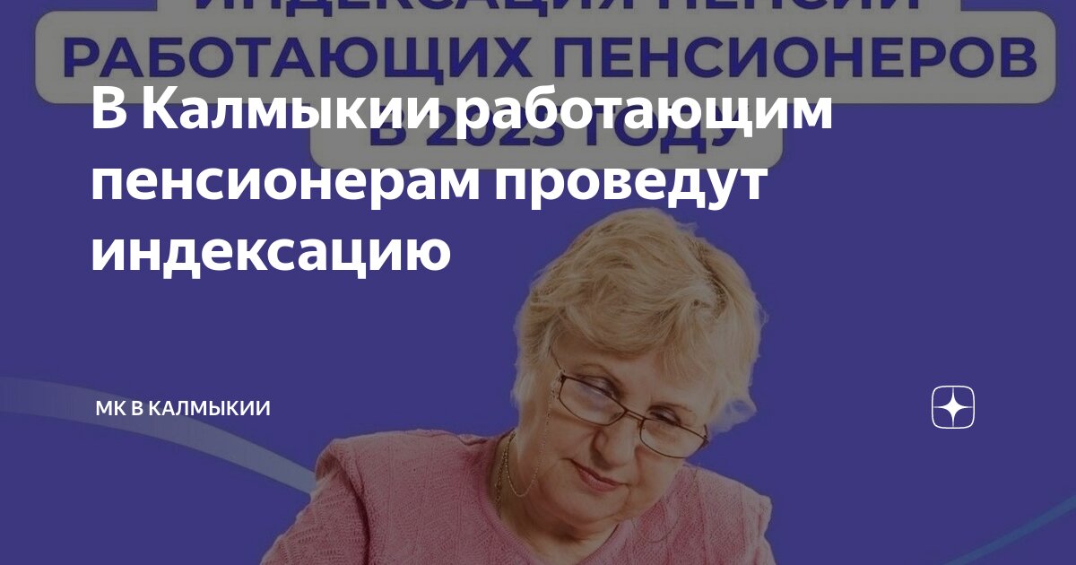 Какая индексация работающим пенсионерам в 2025 году. Какая индексация работающим пенсионерам в 2025 году