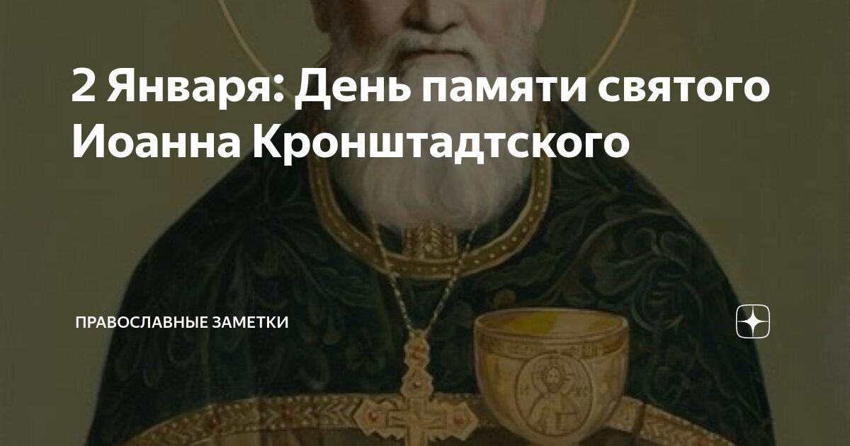 5 января 2025 день православный