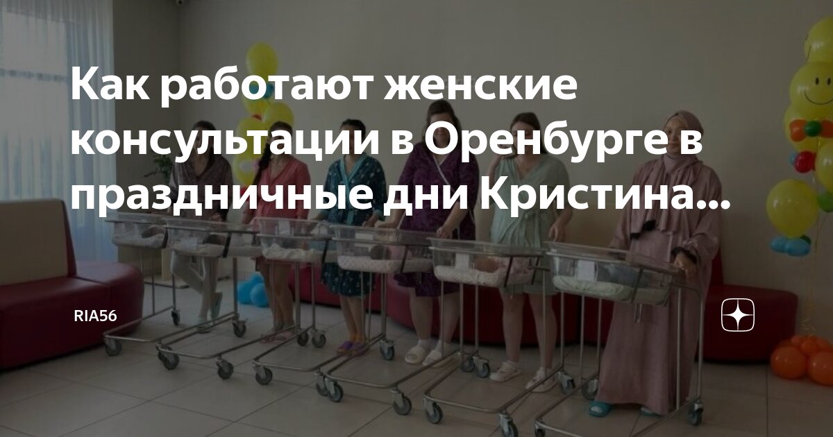Записаться на прием. Женские консультации оренбург запись на прием. Запись на прием к врачу медногорск. Женские консультации оренбург запись на прием. Запись на прием.