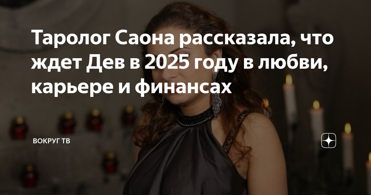 Что ждет дев в октябре 2025 года. Что ждет дев в октябре 2025 года