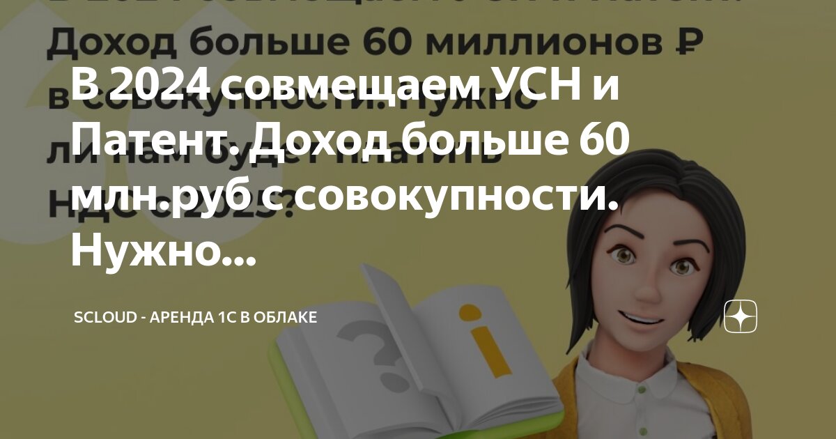 Если доходы по патенту превысили 60 млн