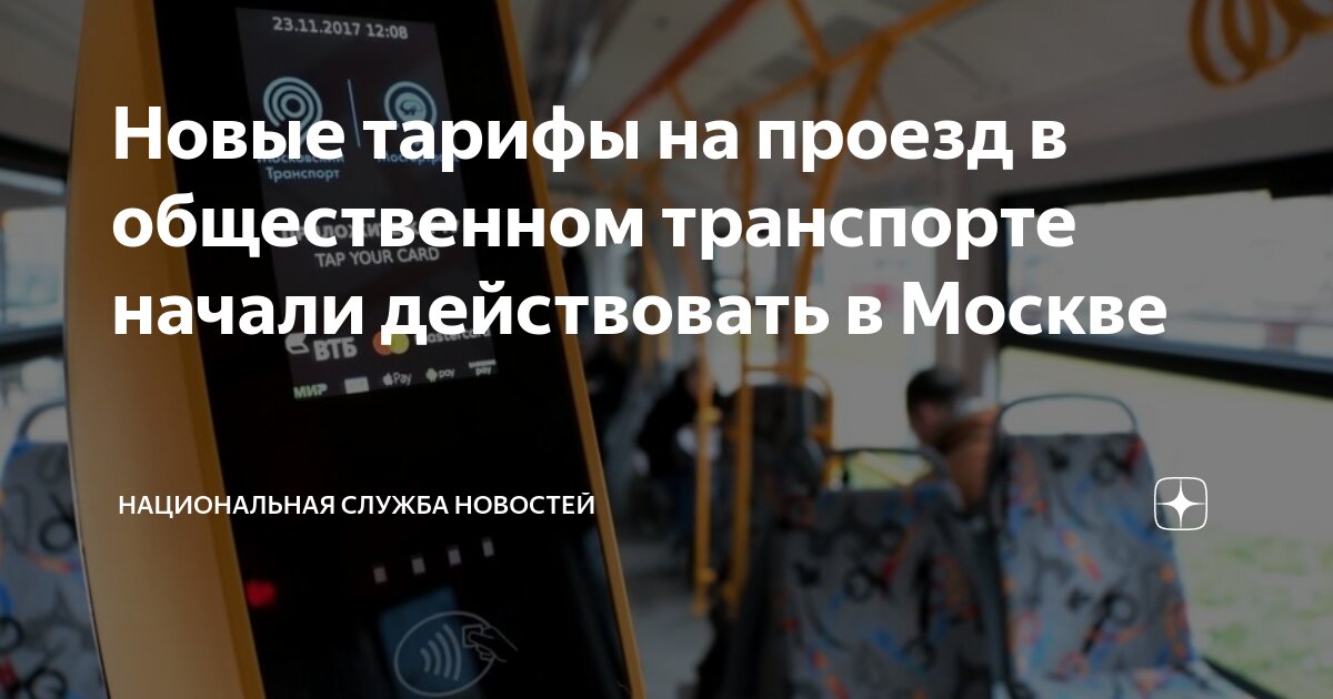 Бесплатный проезд в общественном транспорте москвы