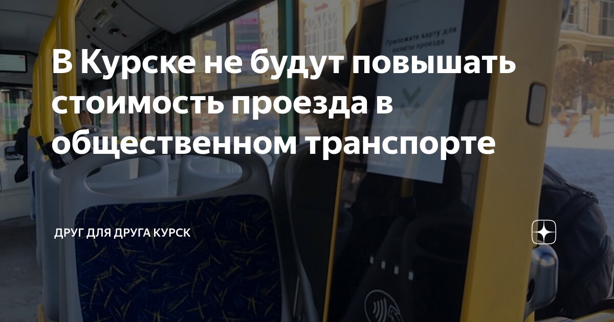 Льготные проездные курск Льготные проездные курск