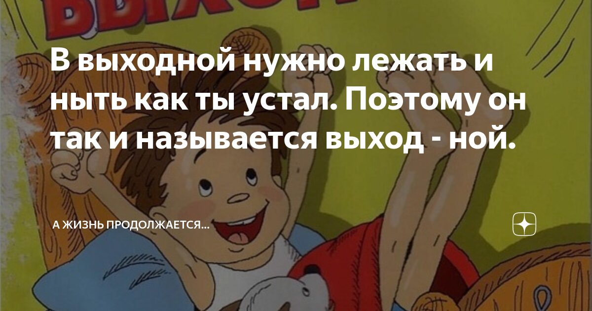Но я на тебе