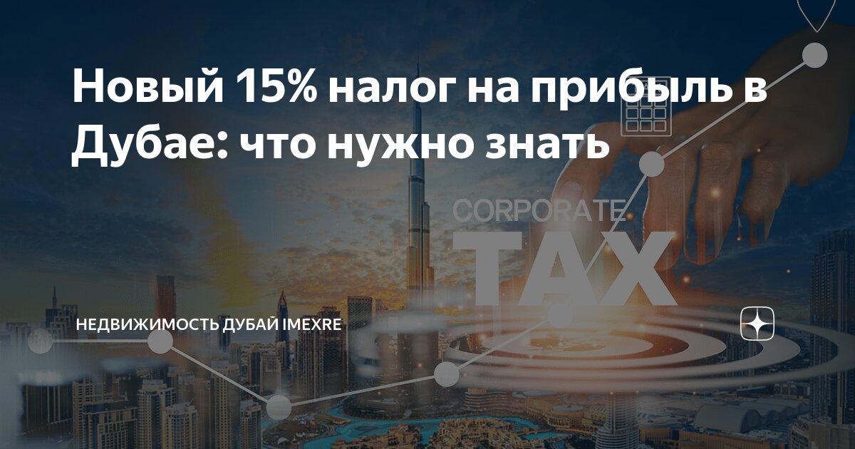 Налог в эмиратах. Налог в эмиратах