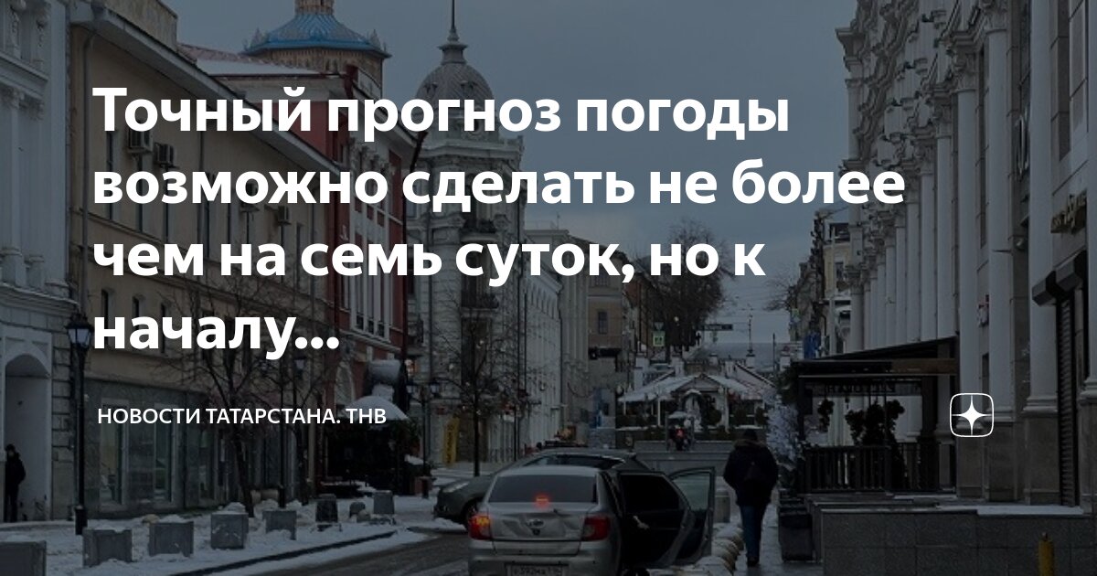 Погода в черемшане точная