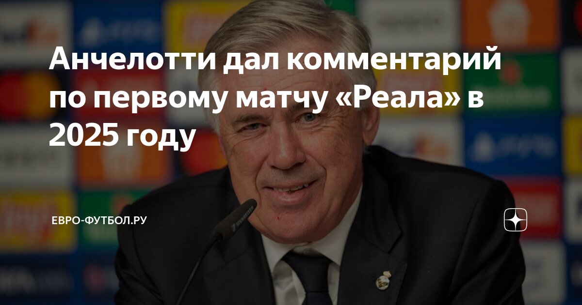Реал матч сегодня счет. Реал матч сегодня счет
