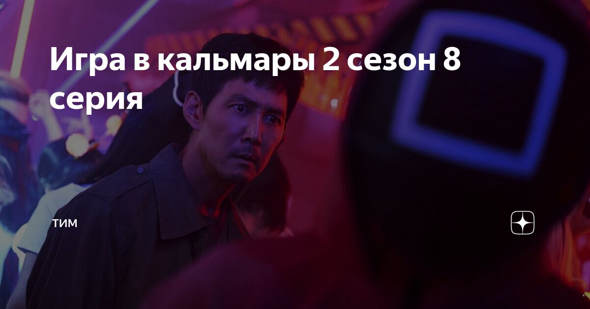 Тест на знание игры в кальмара 2. Тест на знание игры в кальмара 2